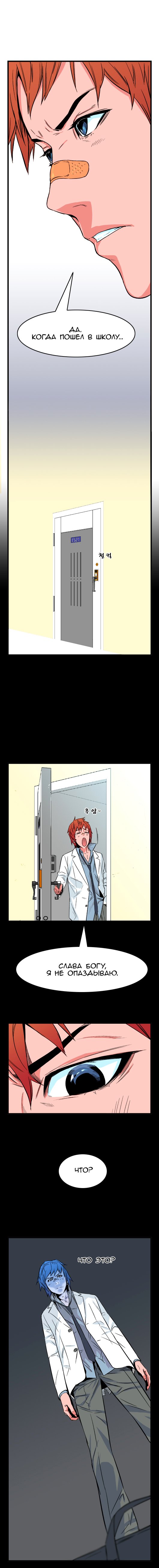 Манга Дворянство - Глава 24 Страница 4