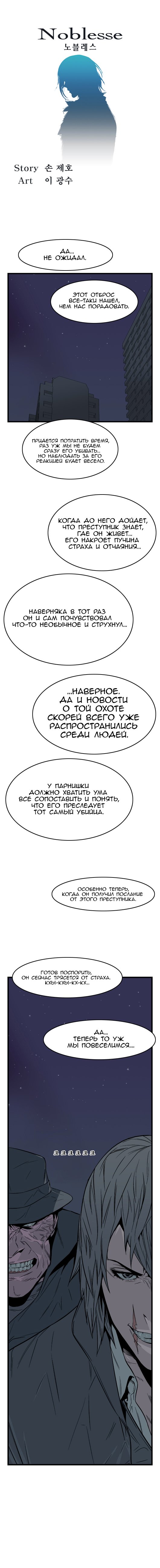 Манга Дворянство - Глава 24 Страница 2