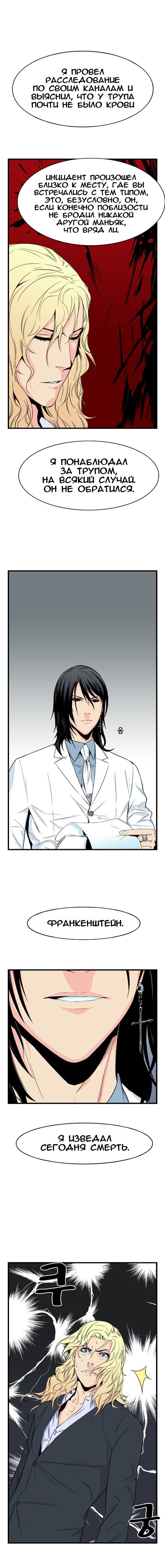 Манга Дворянство - Глава 23 Страница 4