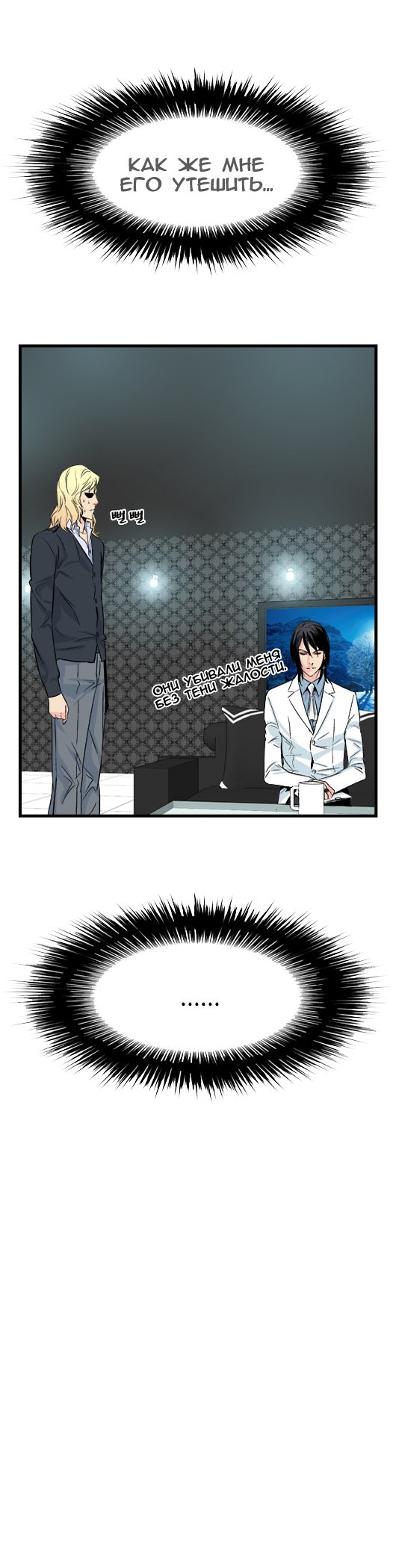 Манга Дворянство - Глава 23 Страница 6