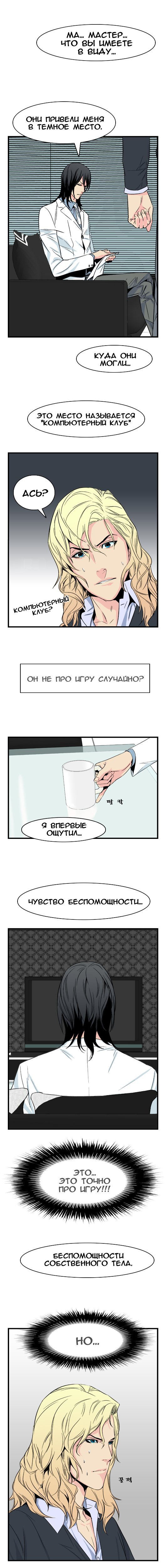 Манга Дворянство - Глава 23 Страница 5