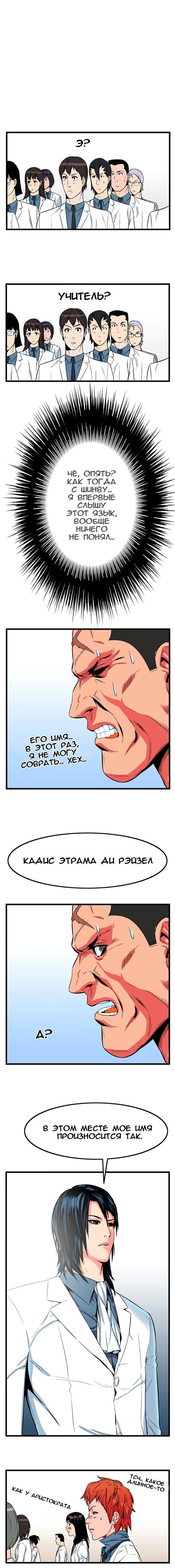 Манга Дворянство - Глава 7 Страница 6