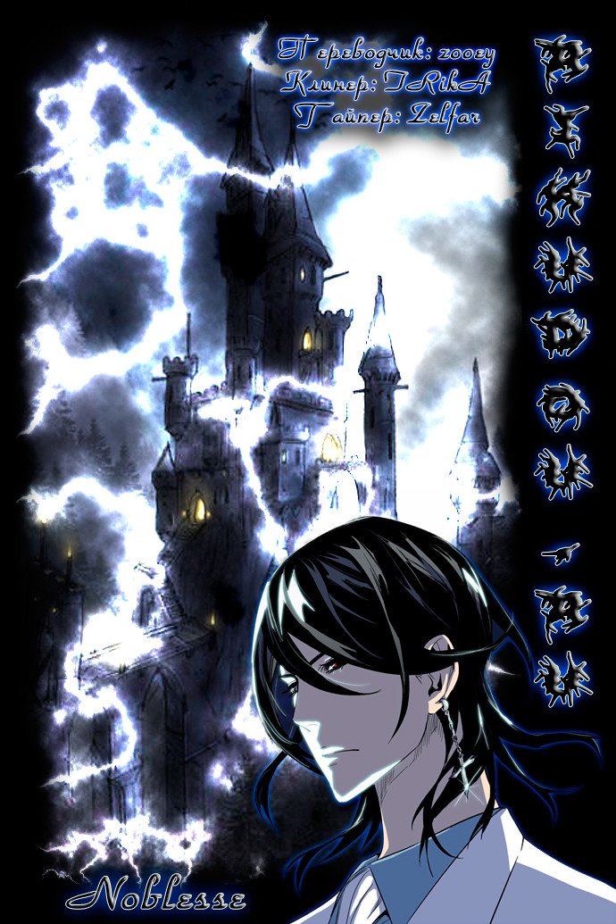 Манга Дворянство - Глава 328 Страница 1