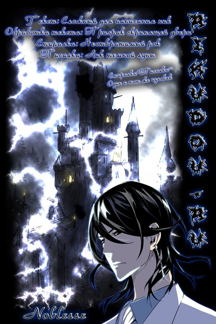 Манга Дворянство - Глава 2565 Страница 1