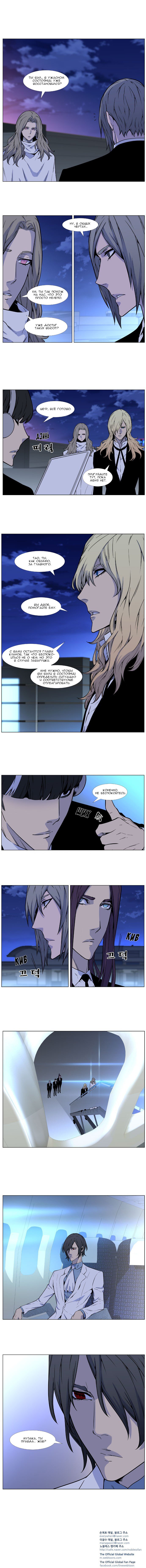 Манга Дворянство - Глава 486 Страница 5