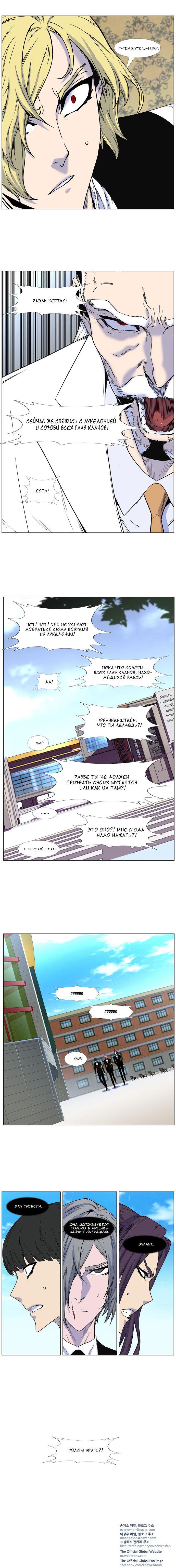 Манга Дворянство - Глава 474 Страница 5