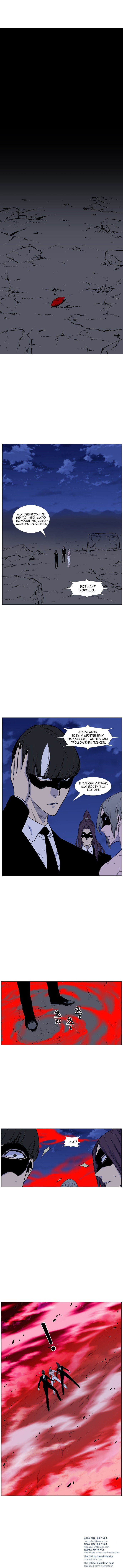 Манга Дворянство - Глава 470 Страница 9