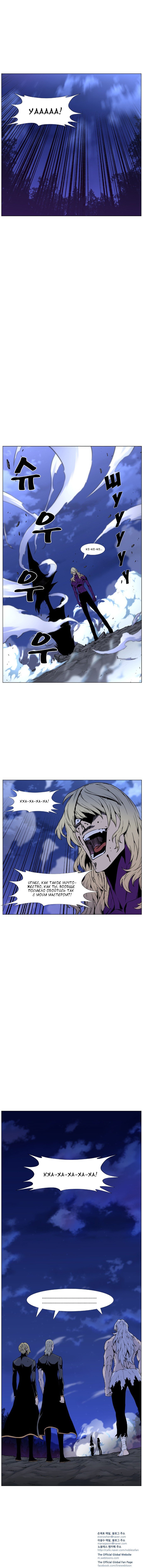 Манга Дворянство - Глава 450 Страница 8