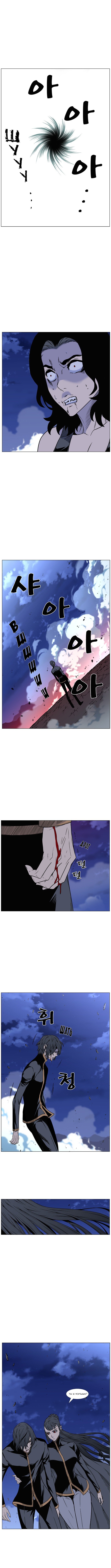 Манга Дворянство - Глава 449 Страница 8