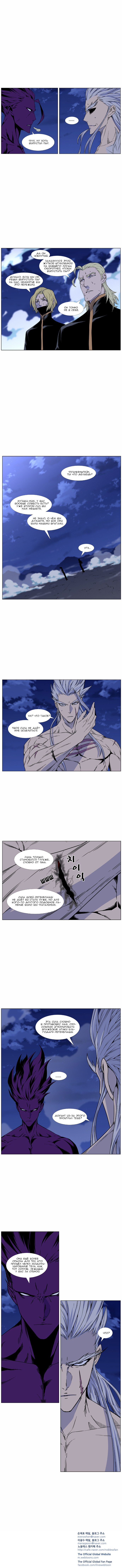 Манга Дворянство - Глава 440 Страница 7