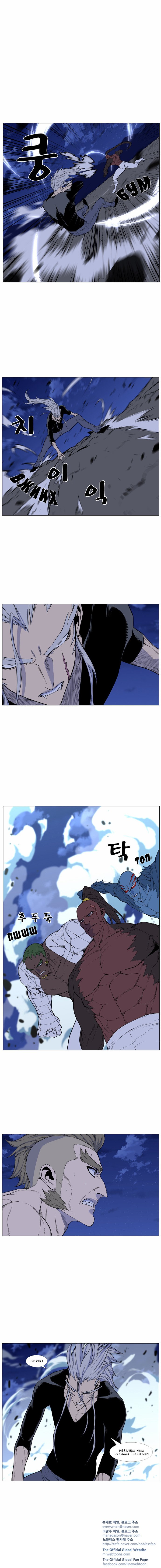 Манга Дворянство - Глава 430 Страница 7