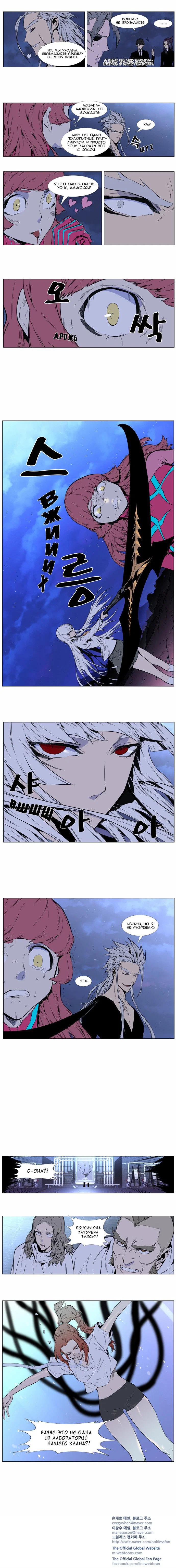 Манга Дворянство - Глава 407 Страница 5