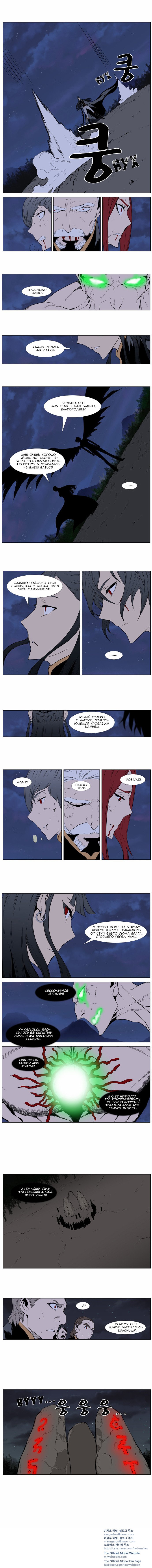 Манга Дворянство - Глава 397 Страница 5