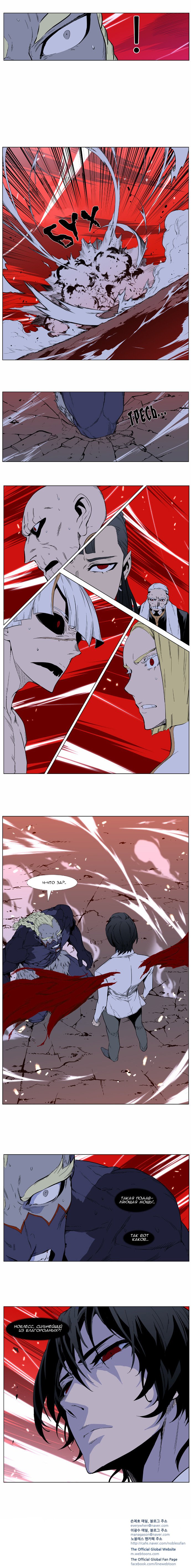 Манга Дворянство - Глава 393 Страница 4