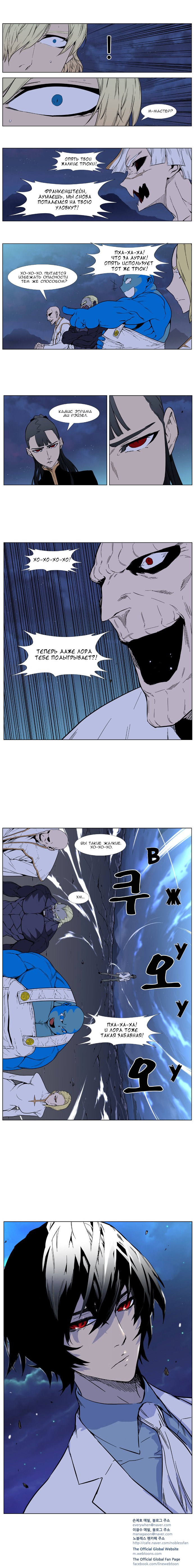 Манга Дворянство - Глава 392 Страница 4