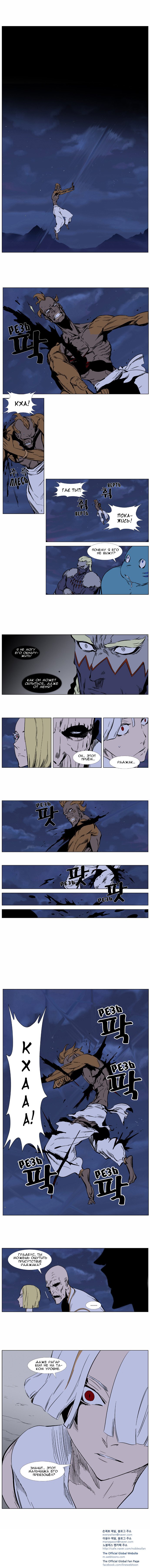 Манга Дворянство - Глава 367 Страница 4