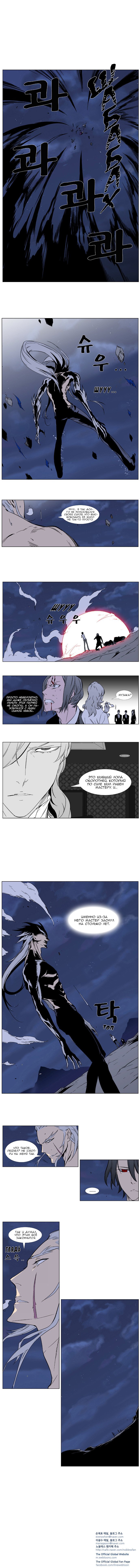 Манга Дворянство - Глава 357 Страница 4