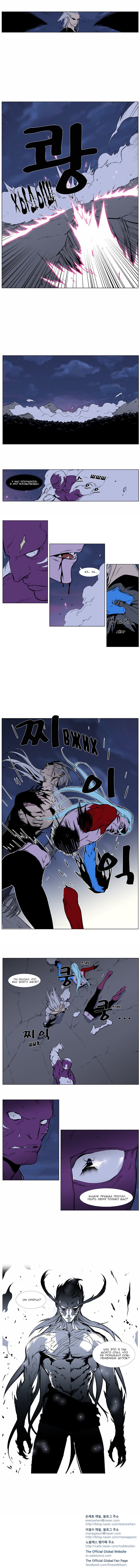 Манга Дворянство - Глава 356 Страница 4