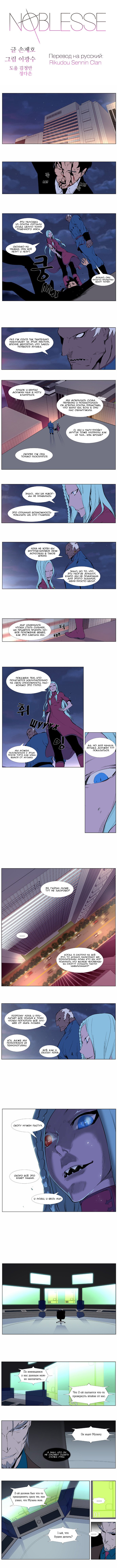 Манга Дворянство - Глава 343 Страница 2