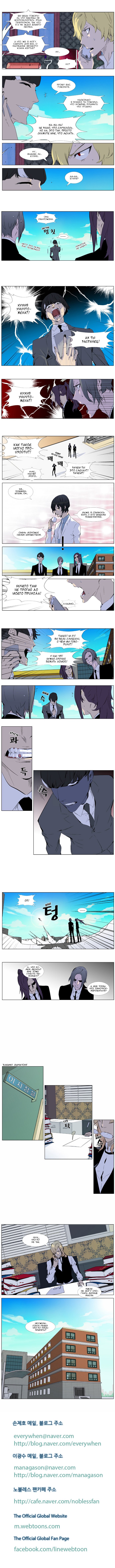 Манга Дворянство - Глава 333 Страница 4