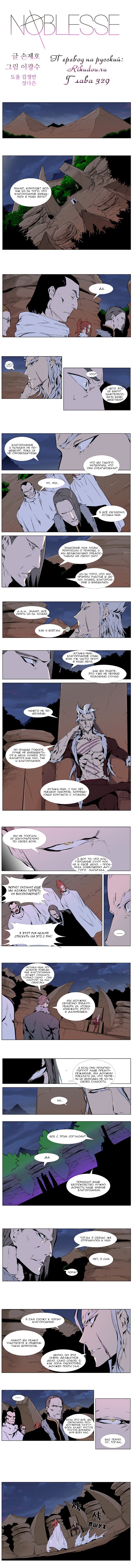 Манга Дворянство - Глава 329 Страница 2