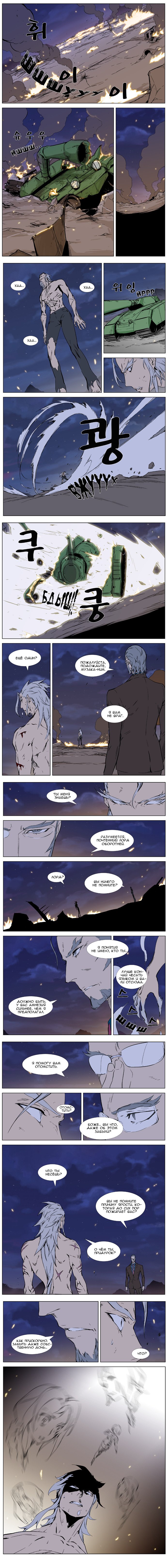 Манга Дворянство - Глава 327 Страница 2