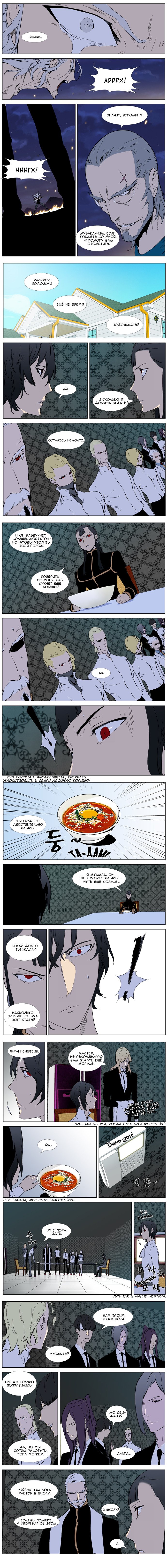 Манга Дворянство - Глава 327 Страница 3