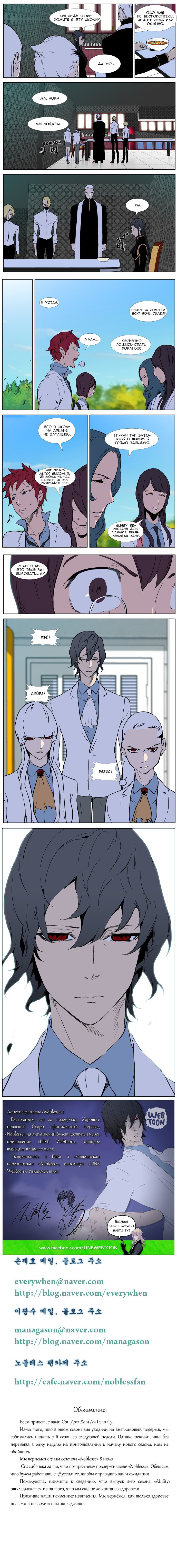Манга Дворянство - Глава 327 Страница 4