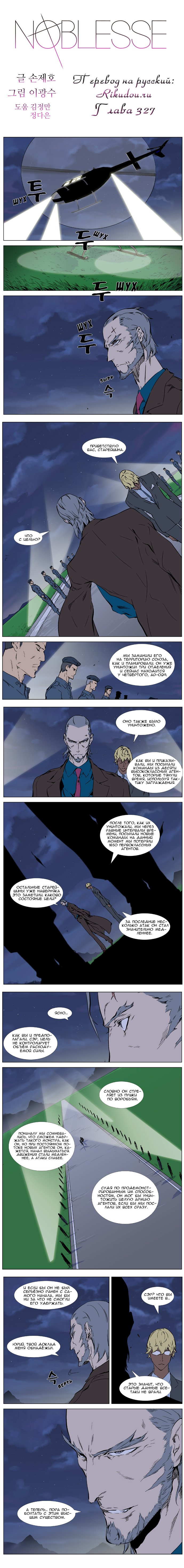 Манга Дворянство - Глава 327 Страница 1