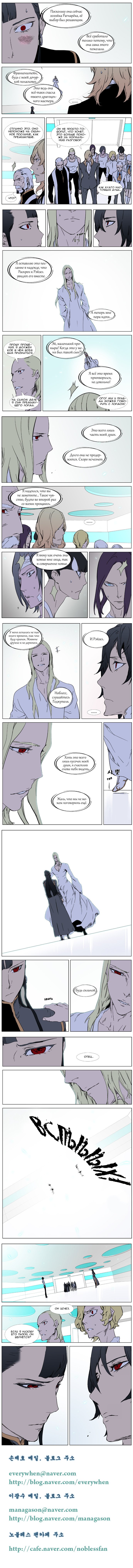 Манга Дворянство - Глава 326 Страница 4