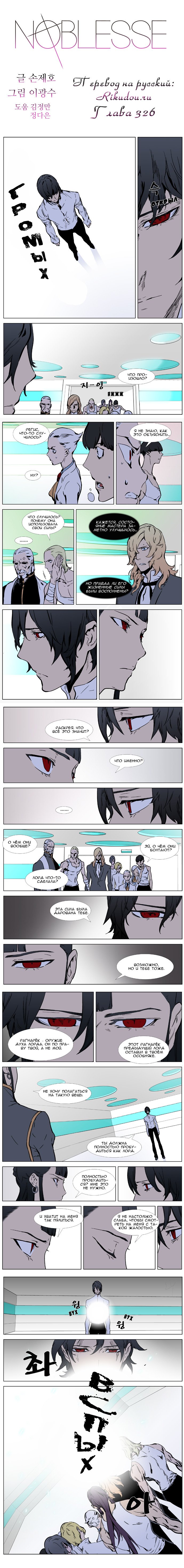 Манга Дворянство - Глава 326 Страница 2