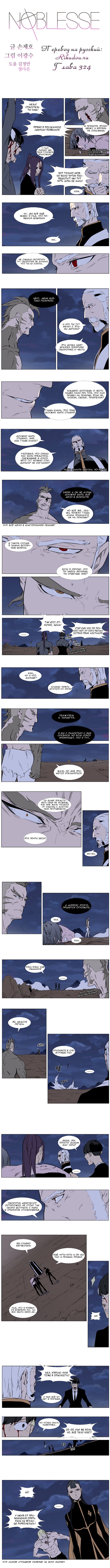 Манга Дворянство - Глава 324 Страница 2