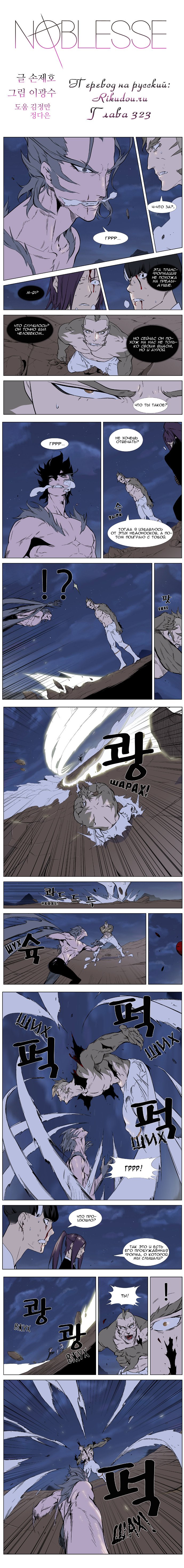 Манга Дворянство - Глава 323 Страница 2