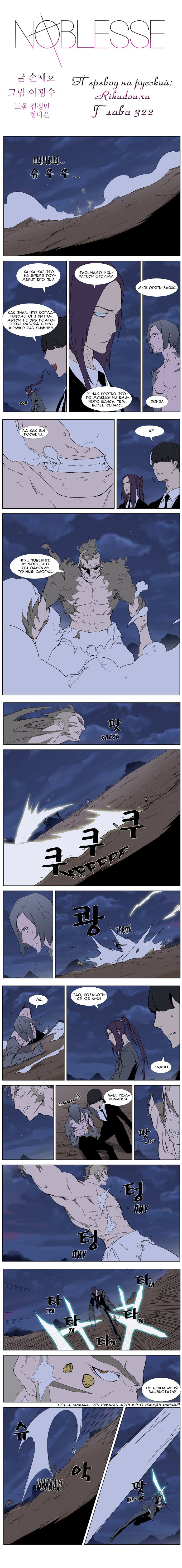 Манга Дворянство - Глава 322 Страница 2