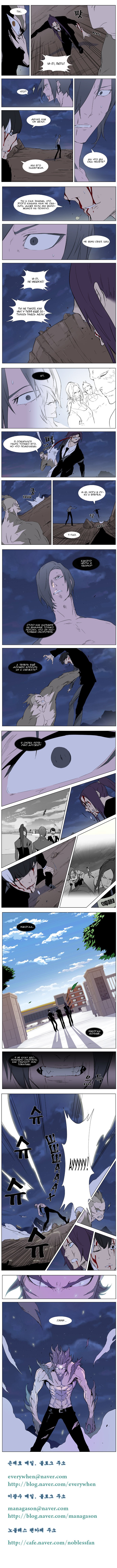 Манга Дворянство - Глава 322 Страница 5