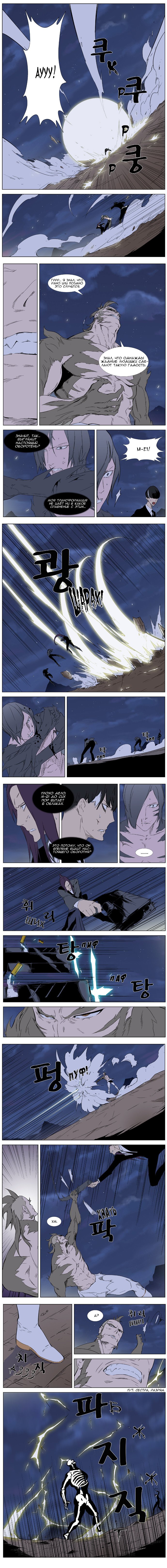 Манга Дворянство - Глава 321 Страница 3