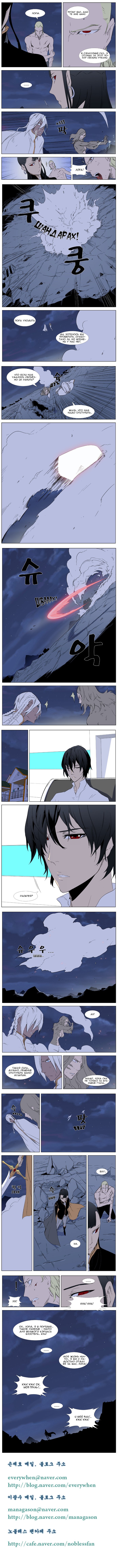 Манга Дворянство - Глава 321 Страница 5