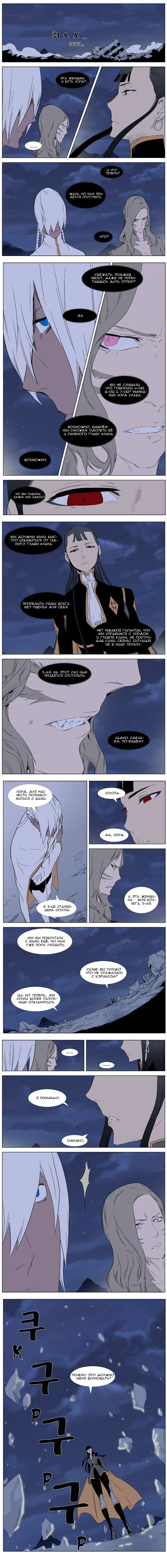 Манга Дворянство - Глава 321 Страница 4