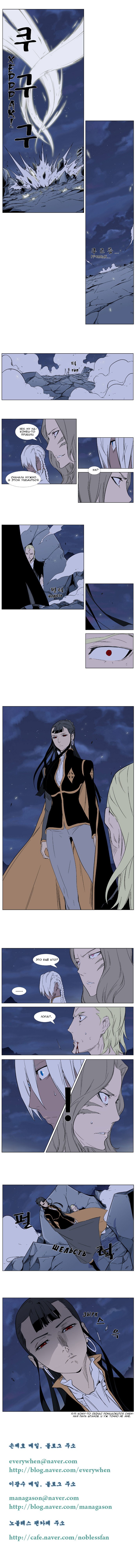 Манга Дворянство - Глава 320 Страница 3