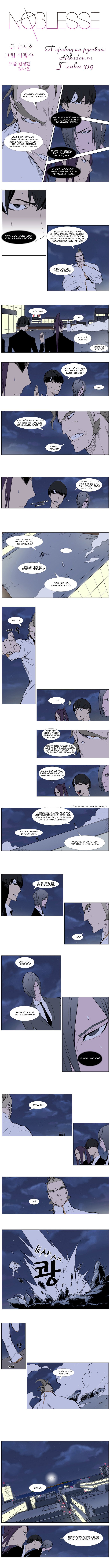 Манга Дворянство - Глава 319 Страница 2