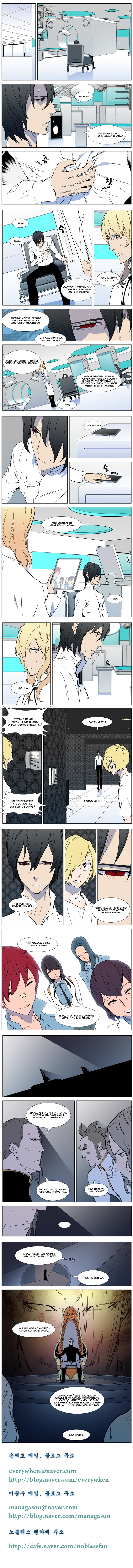 Манга Дворянство - Глава 315 Страница 3