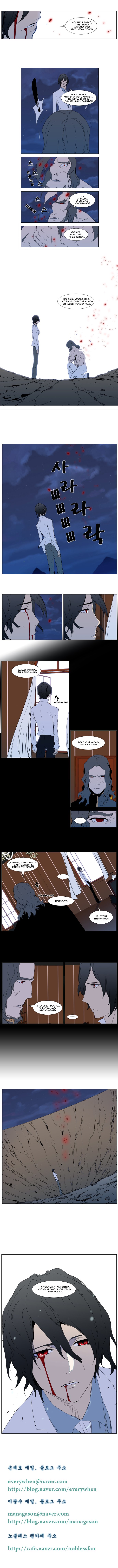 Манга Дворянство - Глава 310 Страница 5