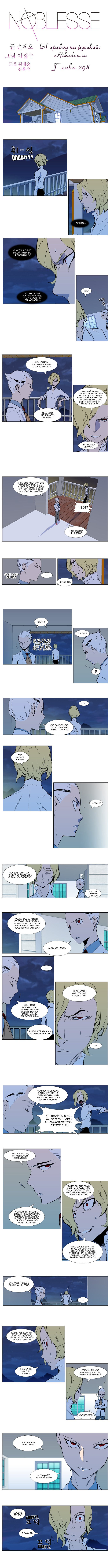 Манга Дворянство - Глава 298 Страница 2