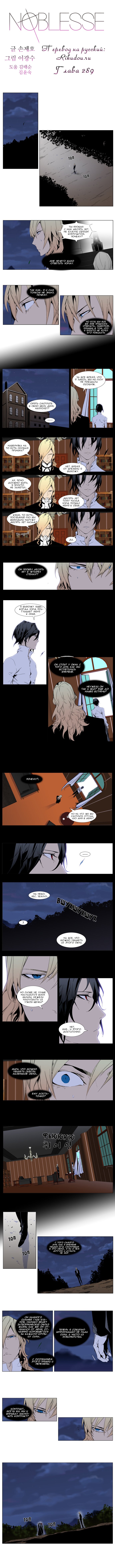 Манга Дворянство - Глава 289 Страница 2