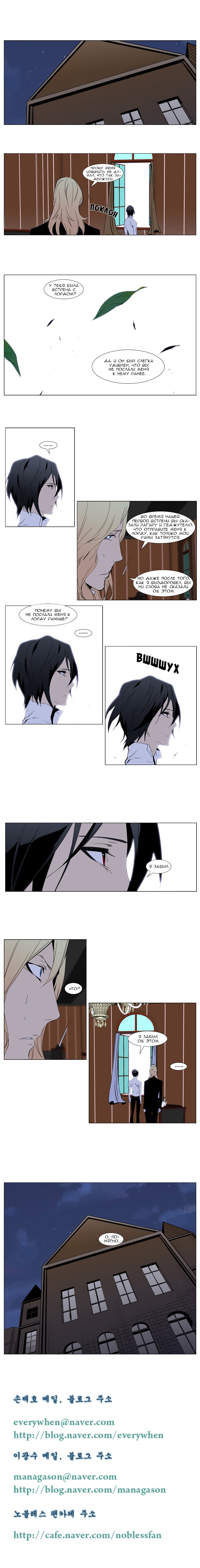 Манга Дворянство - Глава 289 Страница 4