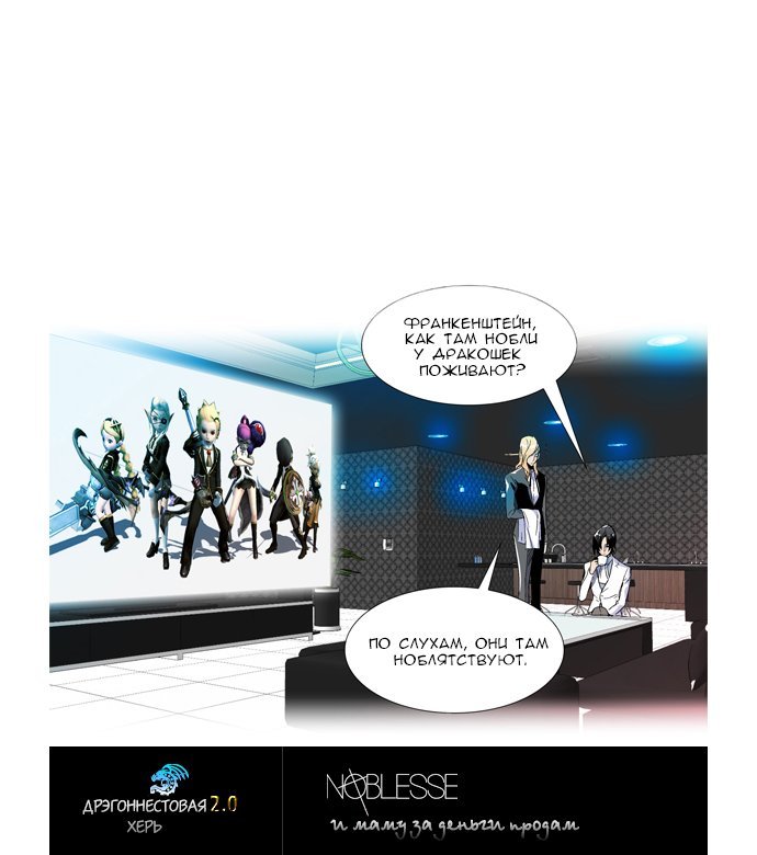 Манга Дворянство - Глава 288 Страница 5
