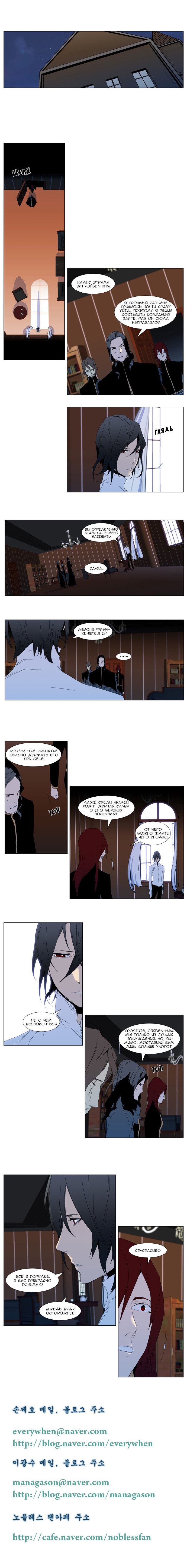 Манга Дворянство - Глава 288 Страница 4