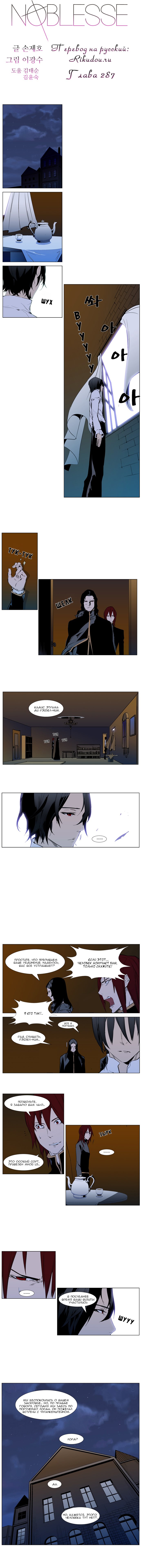 Манга Дворянство - Глава 287 Страница 2