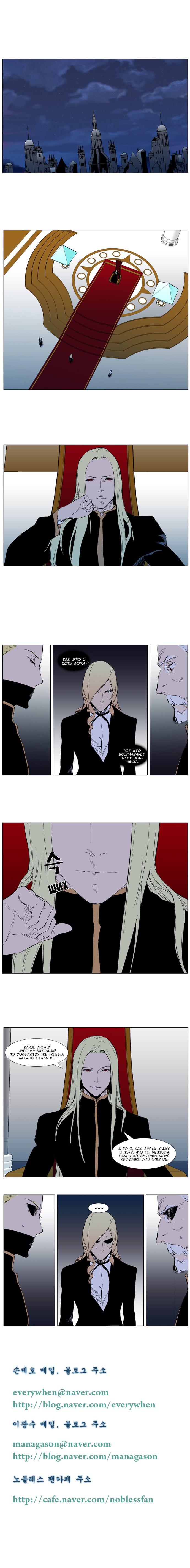 Манга Дворянство - Глава 287 Страница 5