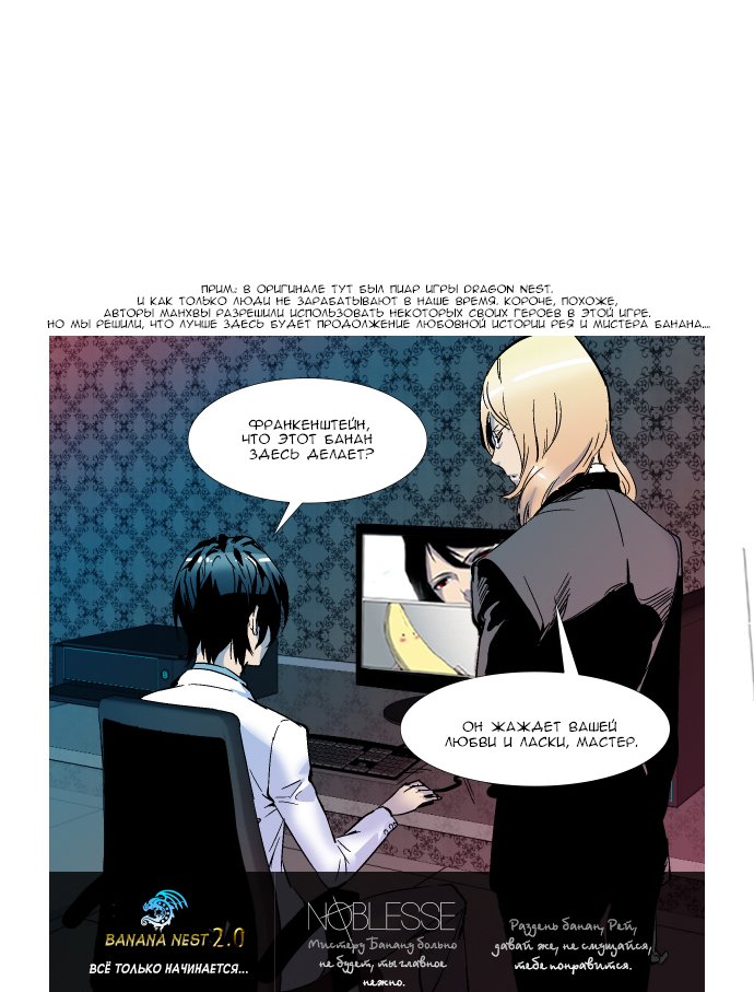 Манга Дворянство - Глава 287 Страница 6